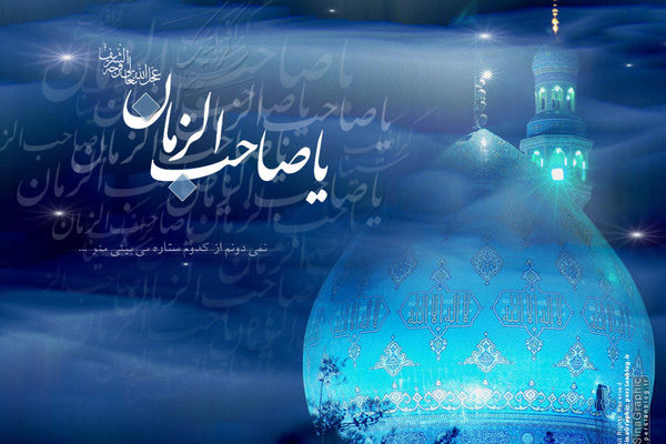 آغاز امامت امام زمان/  چگونگی اثبات امامت حضرت مهدی (عج) بین مسلمین