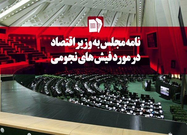 روی کار آمدن مدیران متخلف جدید / طیب نیا در صحن پاسخ می دهد