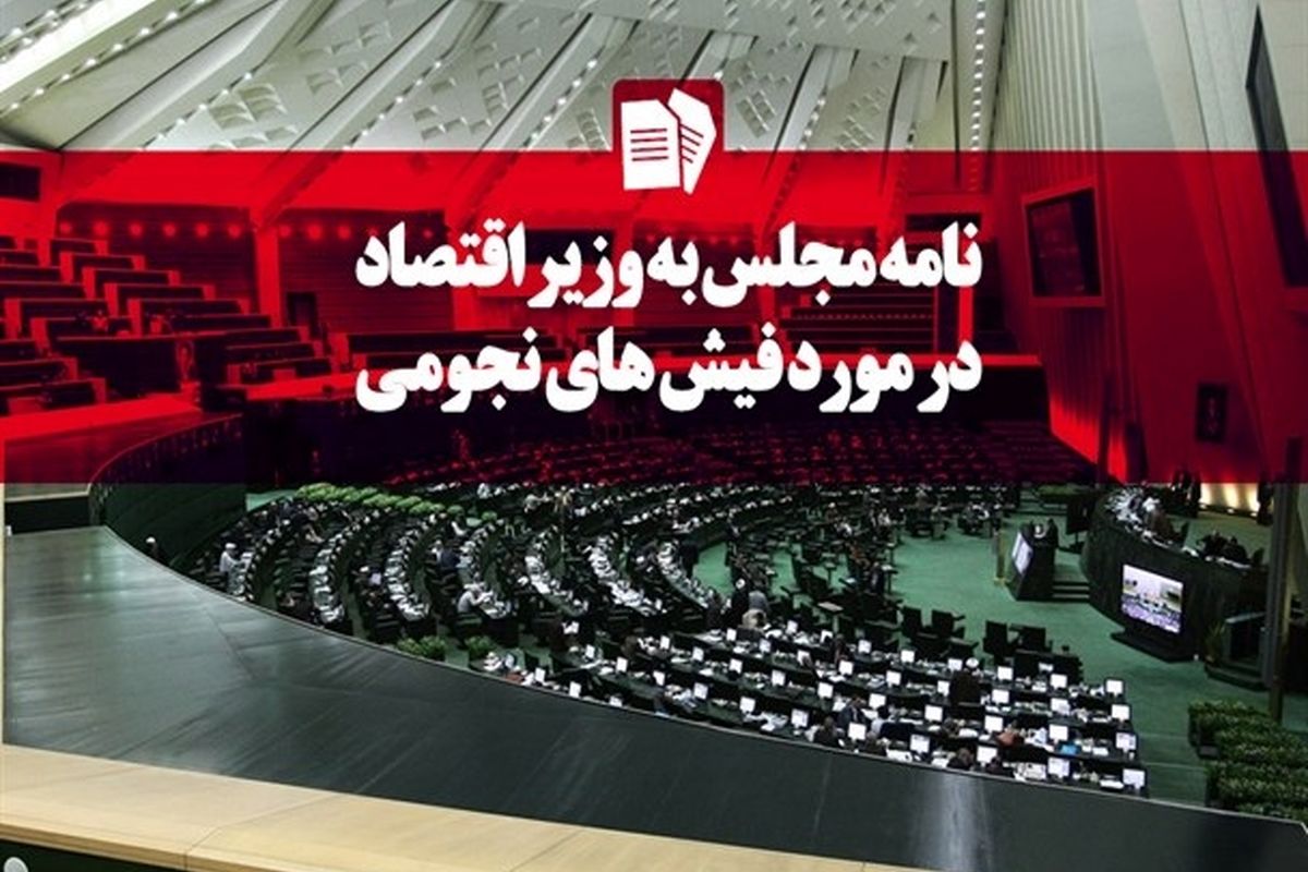 روی کار آمدن مدیران متخلف جدید / طیب نیا در صحن پاسخ می دهد