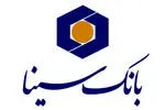 تغییر ساعت کار شعب بانک سینا در برخی استان‌ها