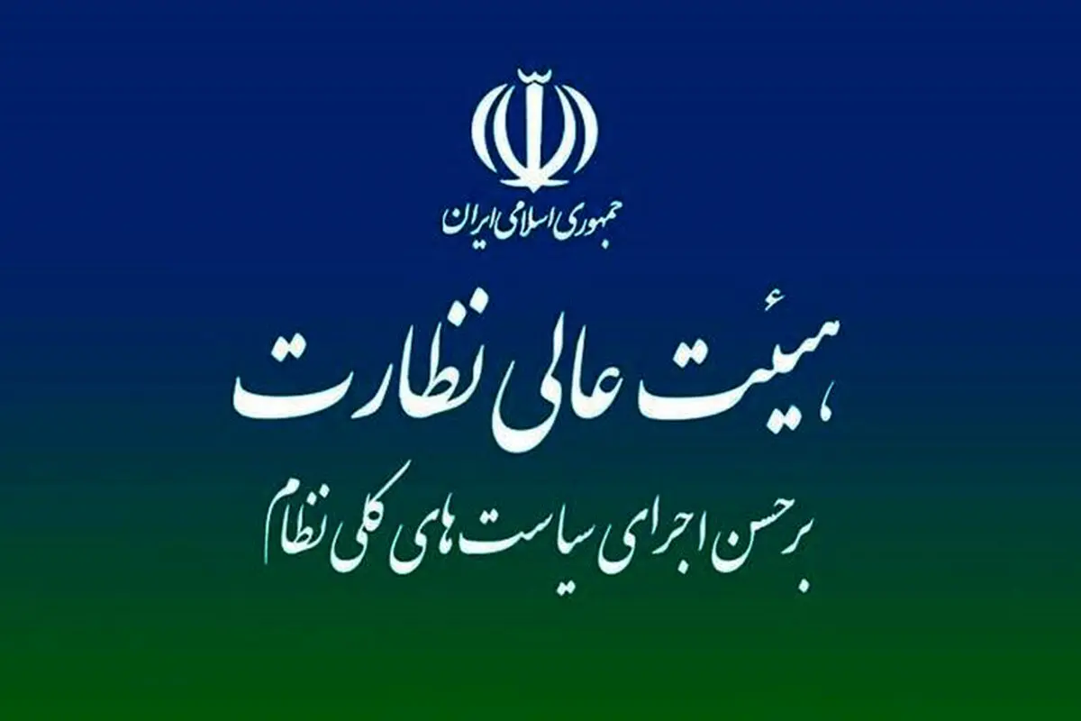 مجمع تشخیص مصلحت نظام