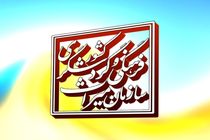 ثبت ملی 9 اثر میراث ناملموس  در استان اصفهان