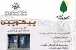 نمایشنامه «پیکوپین» در خانه هنرمندان ایران روخوانی می‌شود