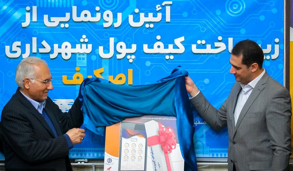 توزیع 4.8 میلیون قطعه کارت شهروندی در اصفهان 