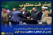 تقدیر از عملکرد مطلوب بیمه کوثر