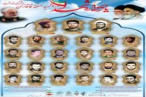 برگزاری یادواره سرداران و ۲۰۰ شهید منطقه قاقازان و شهرک خورهشت
