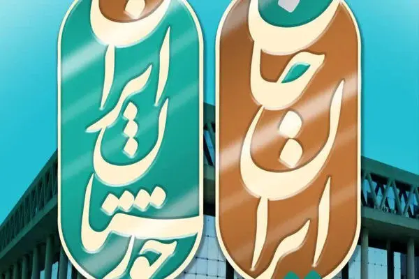 «ایران‌جان» بدون همفکری وزارتخانه‌ها/ غیبت  نهادهای تخصصی در این طرح قابل تأمل است