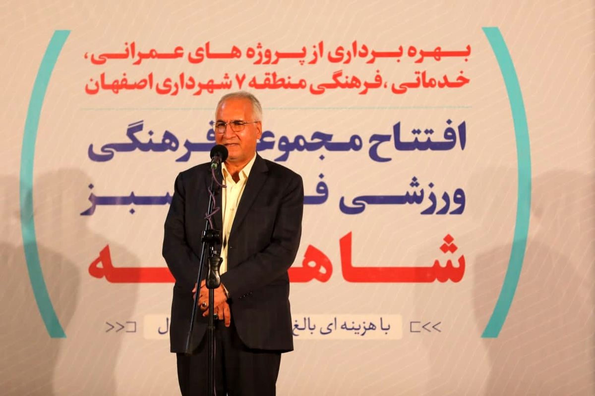 موفقیت های شهرداری اصفهان به دلیل حرکت بر محور شایسته سالاری بود