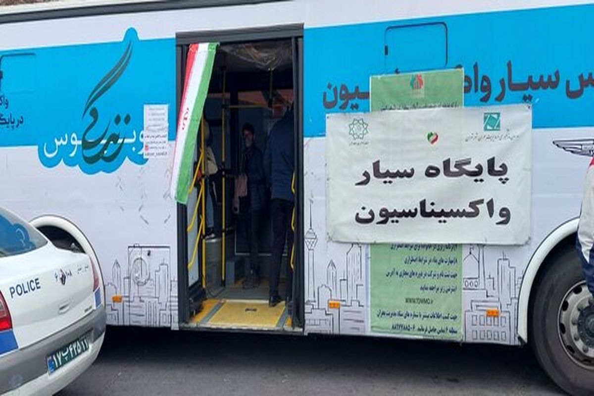 خدمات‌رسانی مراکز واکسیناسیون مشهد در روز طبیعت