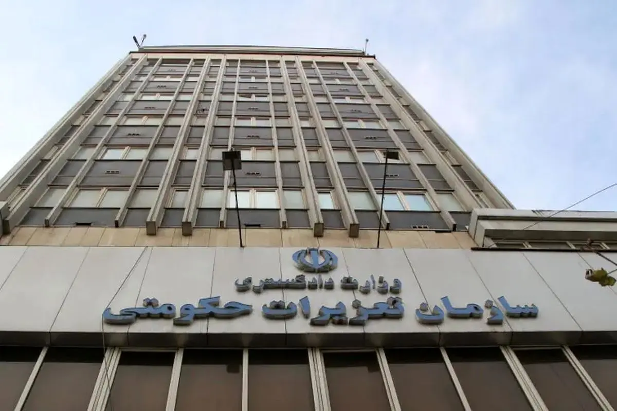 سازمان تعزیرات حکومتی