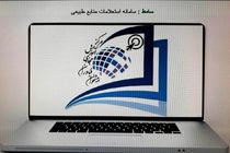 سامانه استعلام منابع طبیعی لرستان «سامط» رونمایی شد