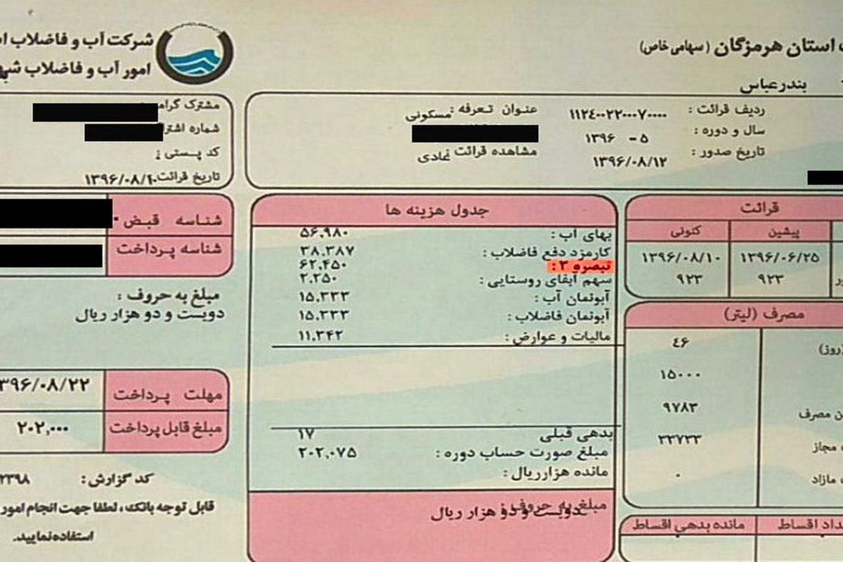 تبصره ۳ مندرج در قبوض آب برای توسعه طرح های فاضلاب و شبکه آبرسانی است