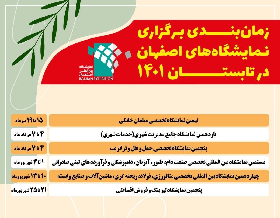 فهرست رویدادهای نمایشگاهی اصفهان در تابستان ۱۴۰۱