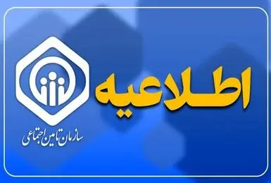 سازمان تأمین اجتماعی در خصوص ادعای پوشش یک ریالی برای دارو توضیحاتی داد