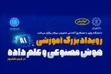 ایرانسل حامی رویداد دانشگاهی هوش مصنوعی و علم داده