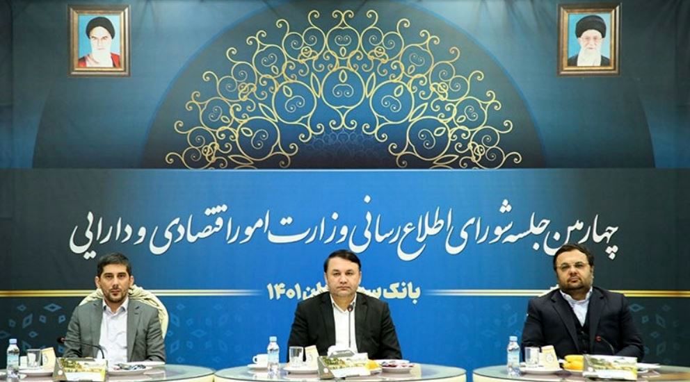 چهارمین جلسه شورای اطلاع‌رسانی وزارت امور اقتصادی و دارایی در بانک سپه برگزار شد