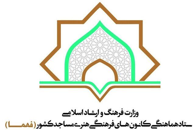 اتصال بیش از 500 مسجد کرمانشاه به سامانه ملی "فهما"