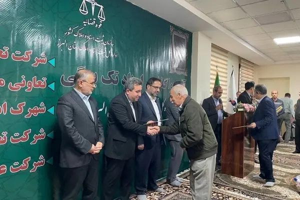 اسناد تک‌برگی برای تعاونی‌ها و شهرک‌های استان البرز صادر شد