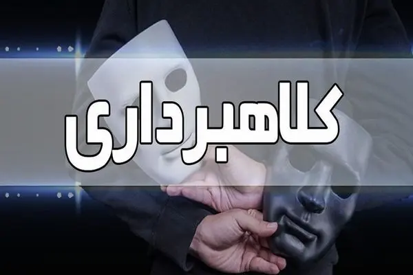 مراقب کلاهبرداری با نام قرعه‌کشی خودرو باشید