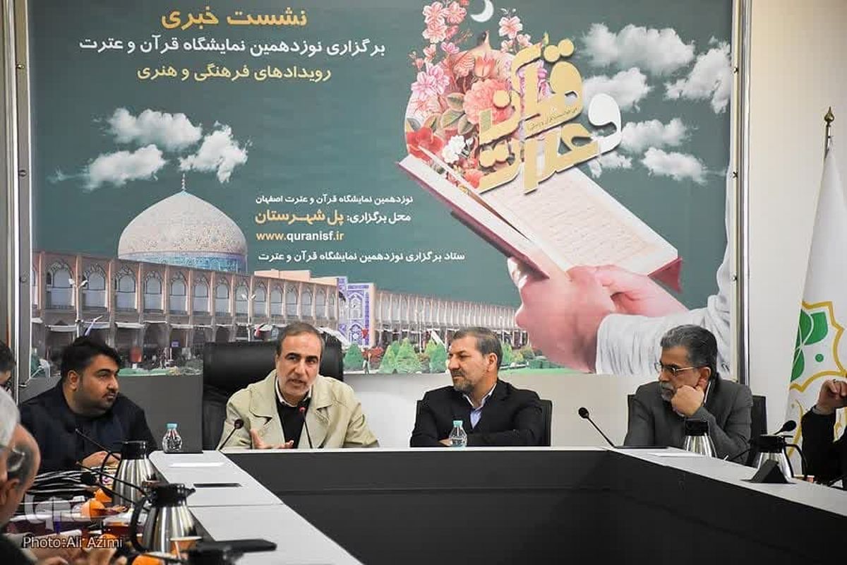 نوزدهمین نمایشگاه قرآن اصفهان با ۱۰۰ مشارکت‌کننده برگزار می شود