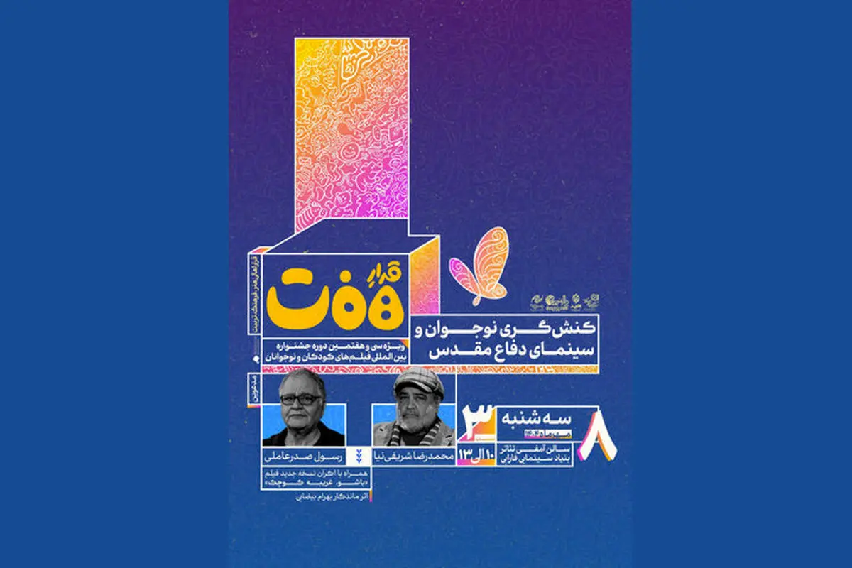 محمدرضا شریفی‌نیا و رسول صدرعاملی در نشست سینمای کودک و نوجوان