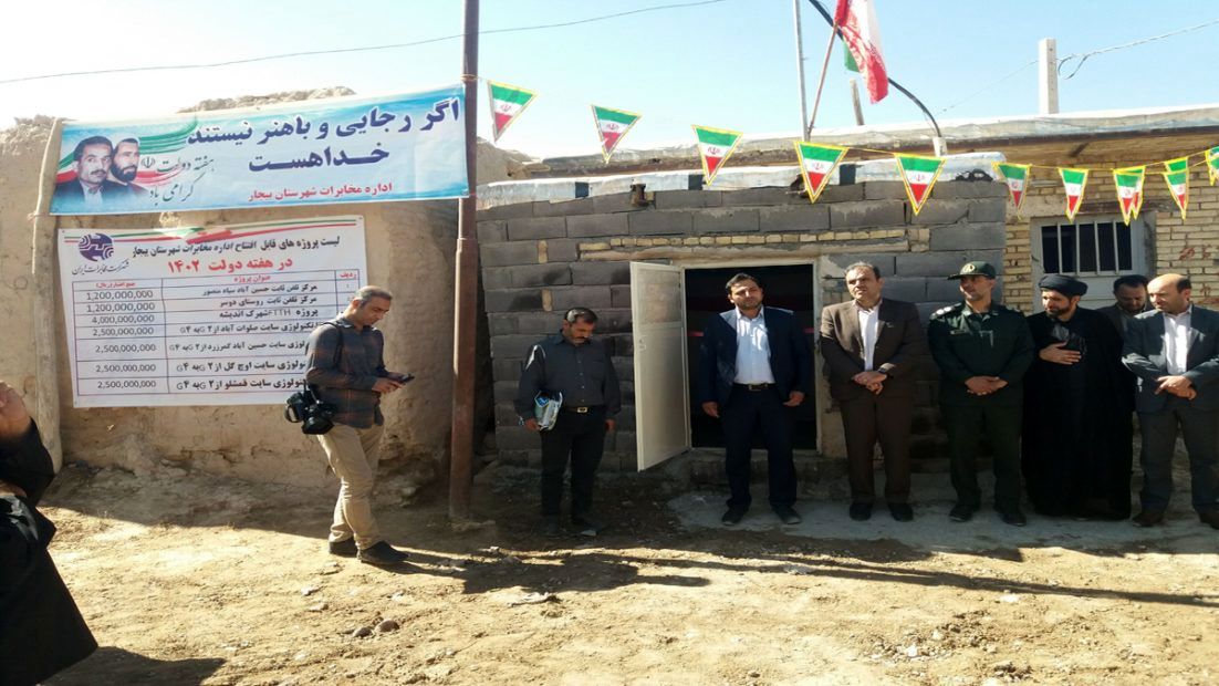 افتتاح هفت پروژه ی مخابراتی در شهرستان بیجار