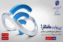 آغاز اجرای تنوع سرویس و ارتقای سرعت کاربران با "ماندگار" 