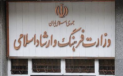 بیانیه وزارت فرهنگ در مورد راهپیمایی 22 بهمن