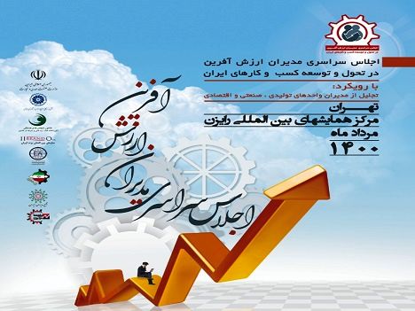 همراه اول حامی اجلاس سراسری مدیران ارزش‌آفرین در تحول و توسعه کسب‌وکارهای ایران