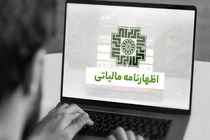 قبل از ارسال اظهارنامه، این اشتباهات را نکنید!