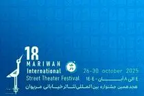 آثار ۳ بخش هجدهمین جشنواره بینالمللی تئاتر خیابانی مریوان اعلام شد