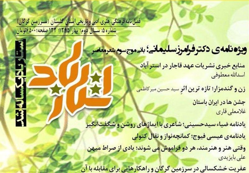 انتقاد فعالان سیاسی و رسانه‎ای گلستان به ترویج تفکرات مارکسیستی در نشریه استارباد