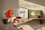 انتشار تازه‌ترین تقریظ رهبر انقلاب بر سه کتاب دفاع مقدس در آبان ۱۴۰۴