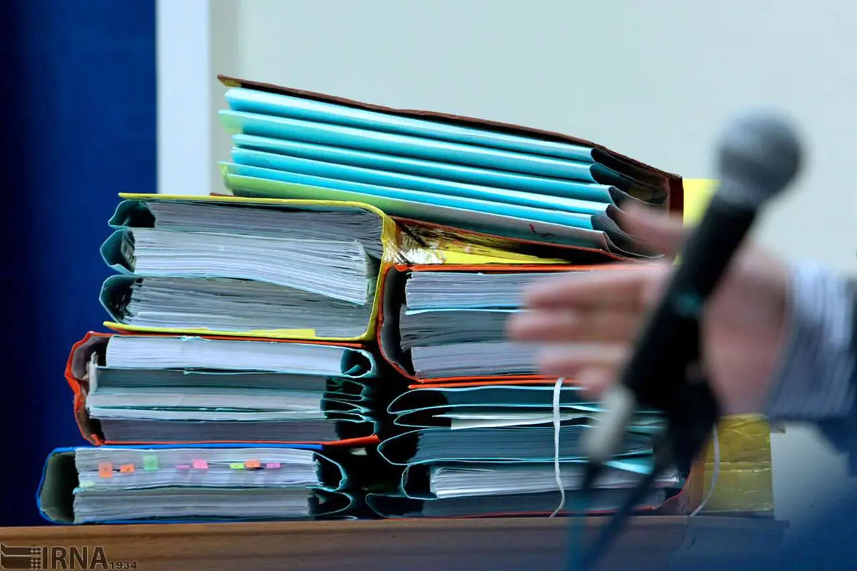 پرونده قضایی