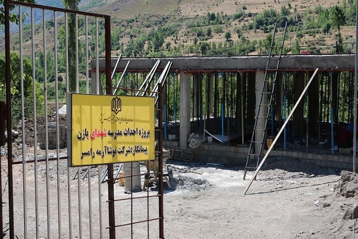 مدرسه شهدای روستای یازن، مهر امسال افتتاح خواهد شد
