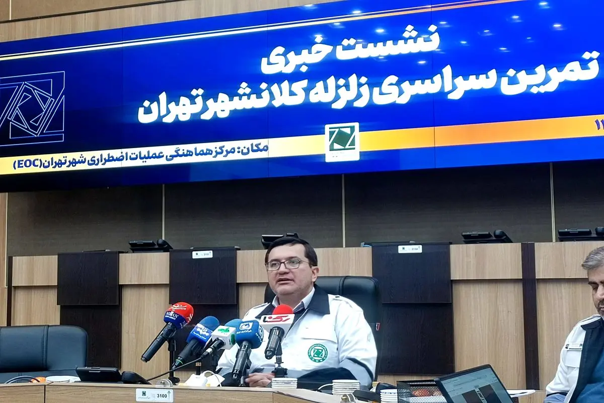 ۱۱۰ سازمان و دستگاه مختلف در تمرین سراسری زلزله کلانشهر تهران مشارکت خواهند داشت