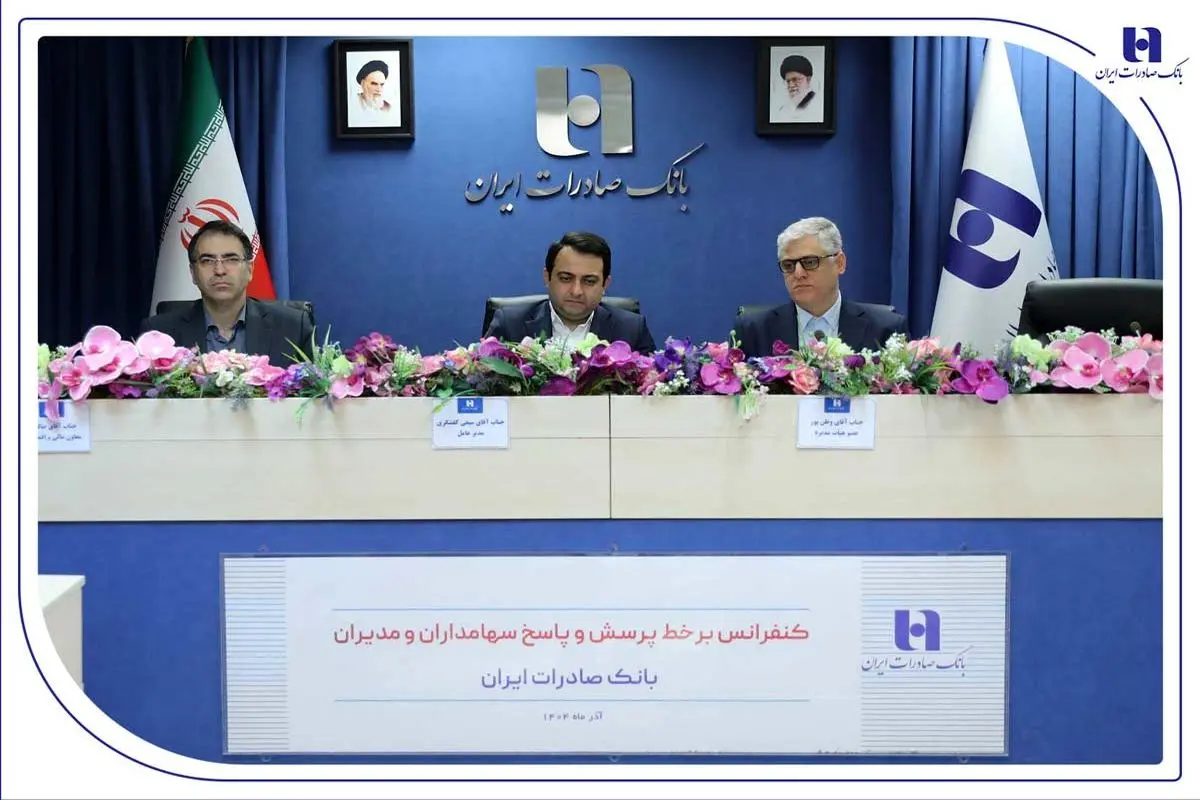 بانک صادرات ایران