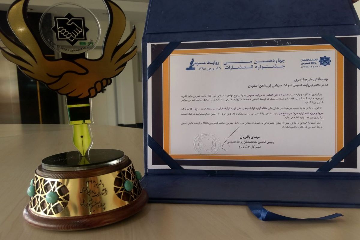 ذوب آهن اصفهان در پنج رشته رتبه های برتر را در سطح ملی کسب نمود