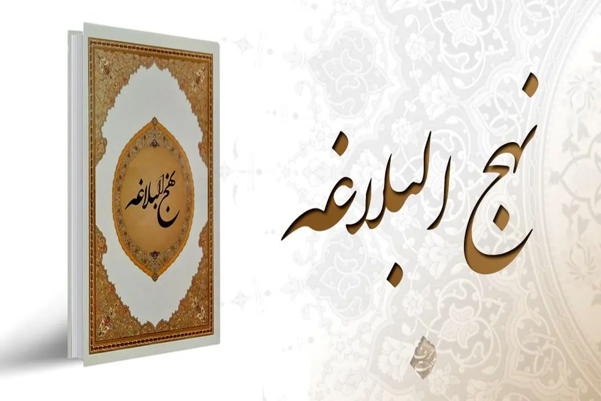 اولین همایش تخصصی نهجالبلاغه انتظامی در فارس برگزار میشود