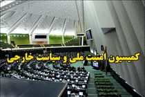 اعضای کمیسیون امنیت ملی و سیاست خارجی مجلس انتخاب شدند + اسامی
