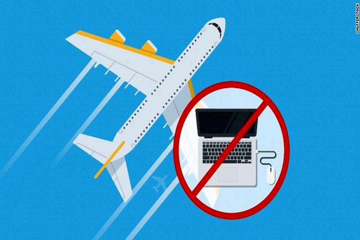 حمل لپ تاپ در پروازهای هوایی ممنوع شد