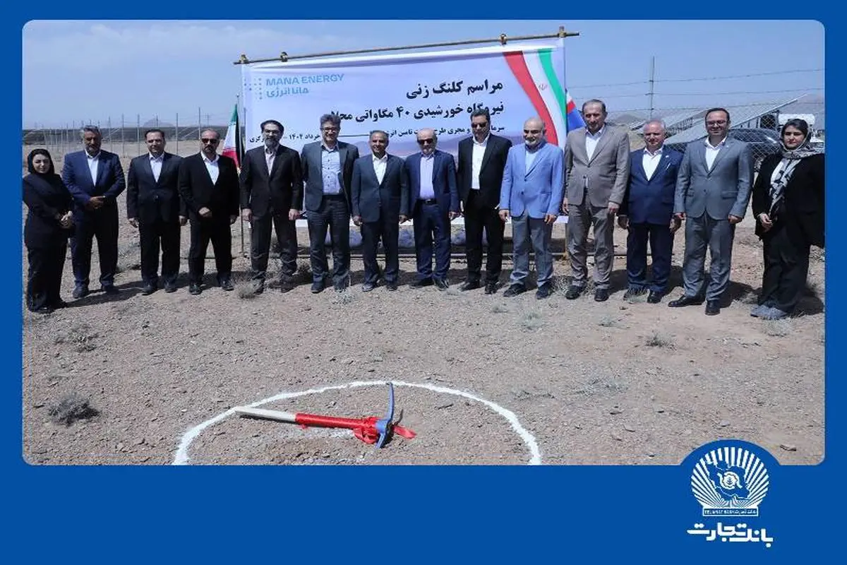 بانک تجارت با هدف نقشآفرینی در جبران ناترازیهای حوزه انرژی کشور در میدان حضور دارد