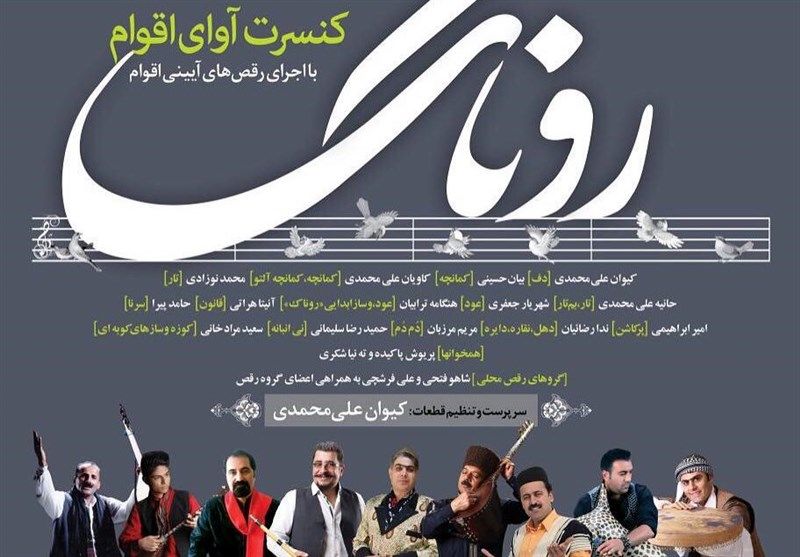 گروه «روناک» موسیقی اقوام ایران را اجرا می‌کند