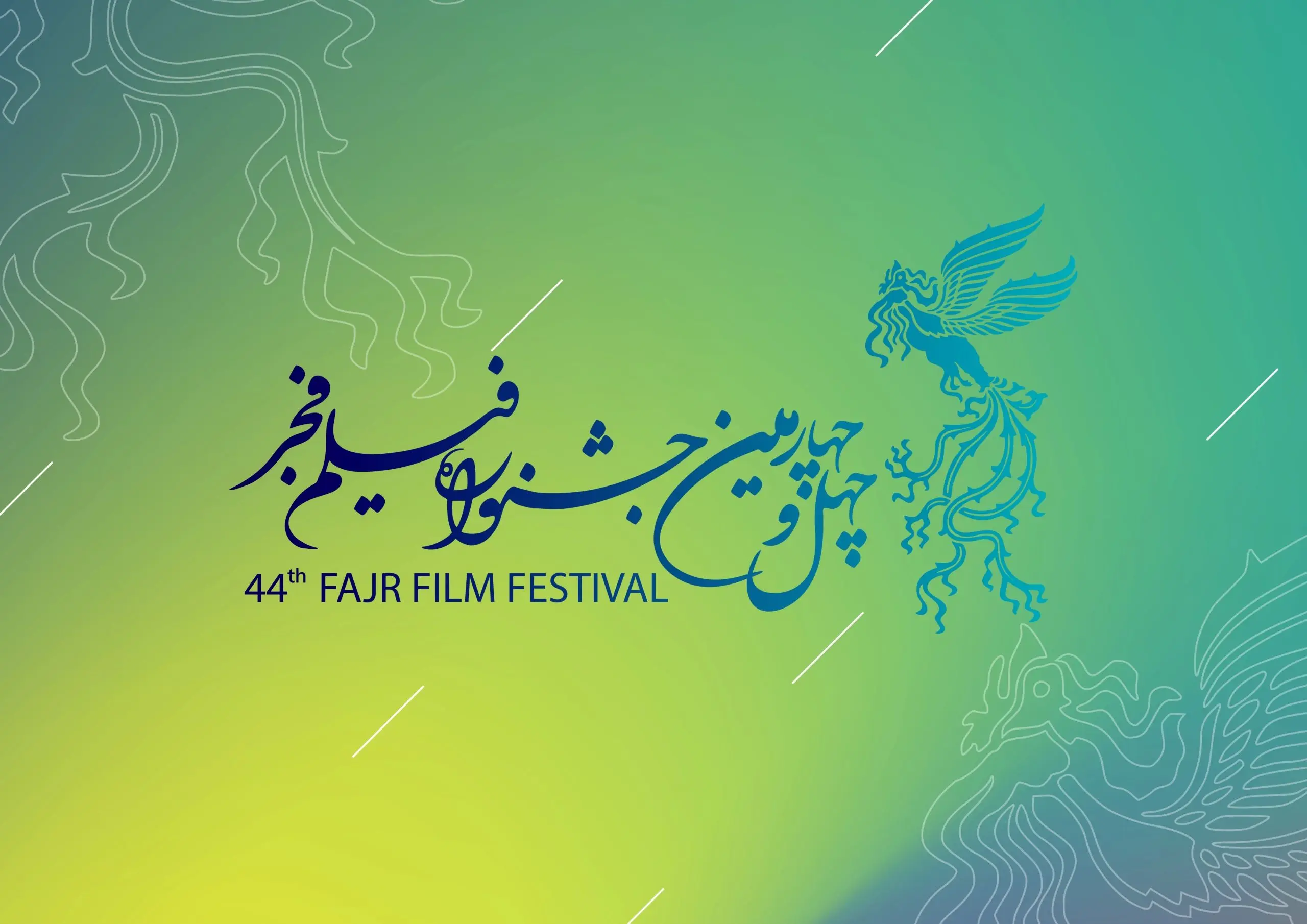 فجر ۴۴ با دبیری شاهسواری از ۱۲ تا ۲۲ بهمن برگزار می‌شود