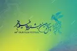 آغاز فروش بلیت‌های چهل‌وسومین جشنواره جهانی فیلم فجر از سه‌شنبه ۴ آذر