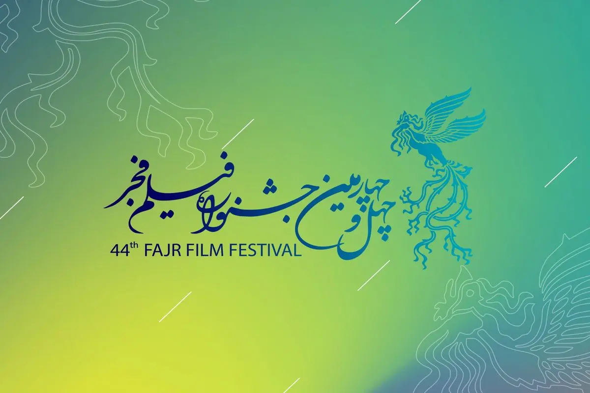 جشنواره فیلم فجر