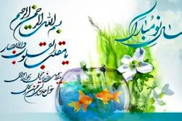 پیام تبریک مدیر عامل بانک سرمایه به مناسبت نوروز سال 1404