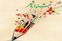 برگزاری دهمین جشنواره استانی شعر نبوی در هرمزگان