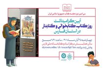 آیین گرامیداشت روز کتاب و کتابخوانی در فارس برگزار می‌شود