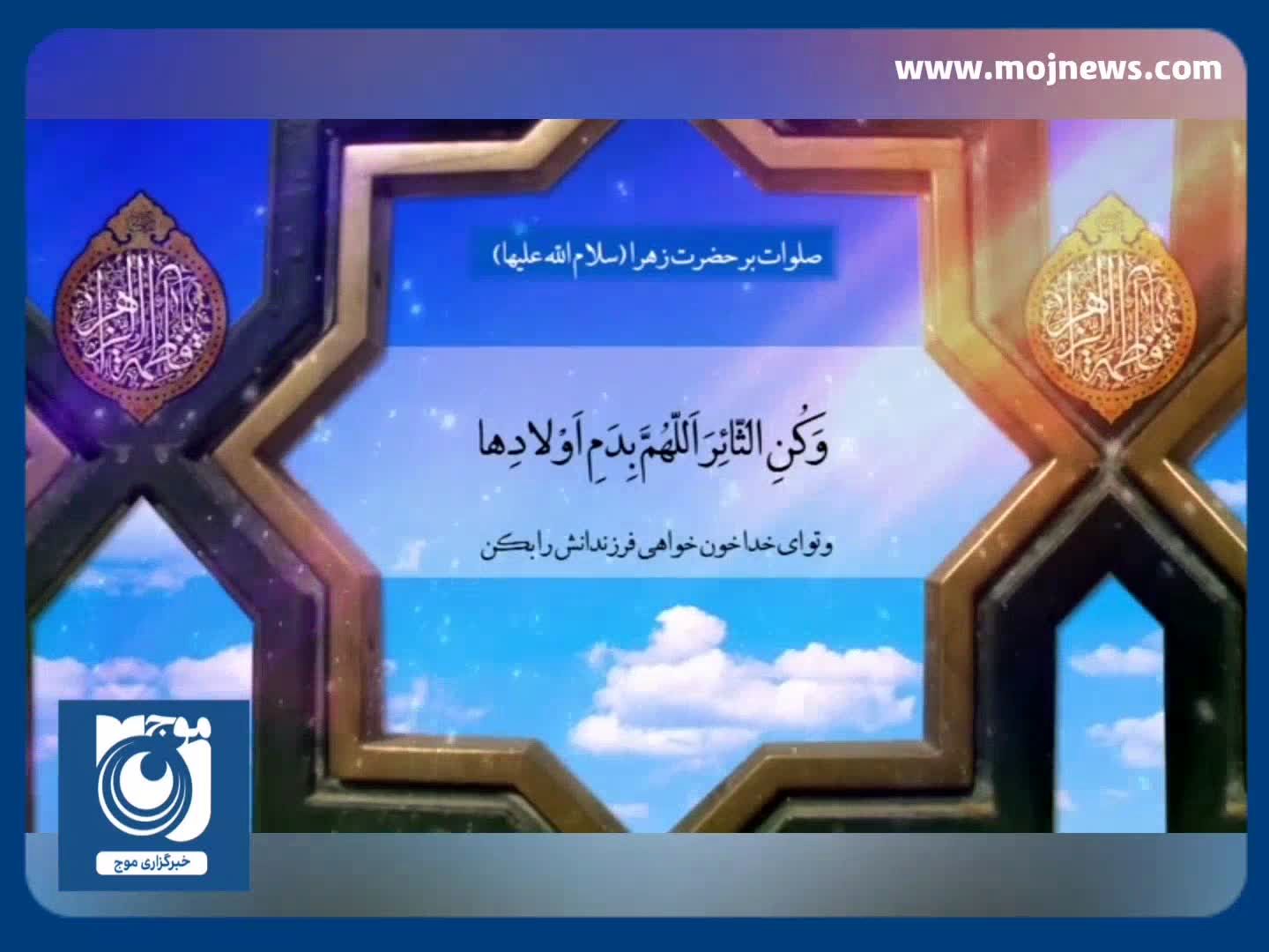 صلوات بر حضرت زهرا سلام الله علیها با نوای حاج رضا بکایی + فیلم